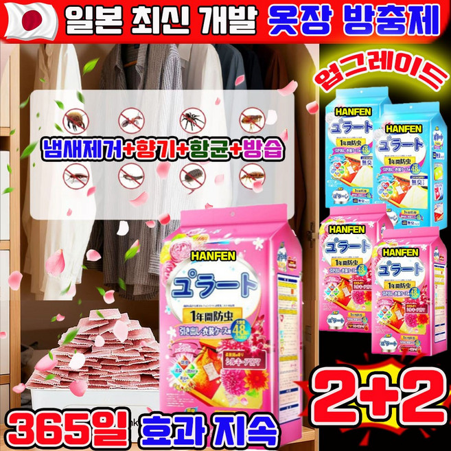 좀벌레 퇴치제 옷장 제습제 방충제 옷장용 나프탈렌 대용량 냄새없는 좀약 서랍용 옷장 냄새제거+향기+항균+방습 가정용 의류 흰색 좀벌레 퇴치제, 4개, 120g