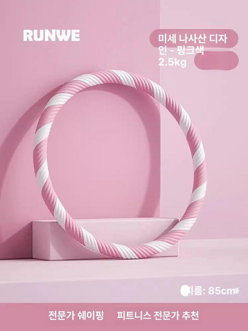 두꺼운 훌라후프 실내 운동 3근, 1개, 2.5kg 핑크화이트 중급자 추천, 1g