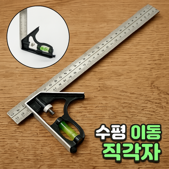 로니베이 수평이동각자 스텐 스퀘어 각도측정 목공자, 1개