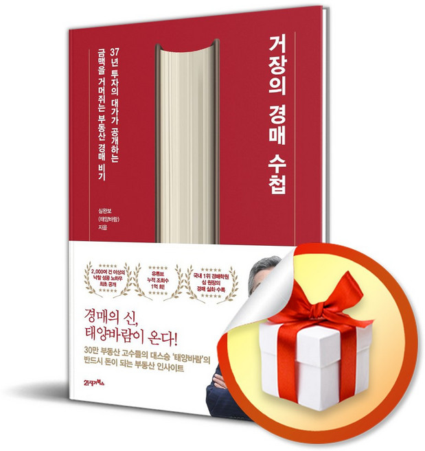 거장의 경매 수첩 (사 은 품 증 정)