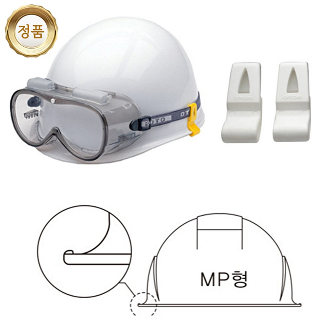 안전모 고글 고정 밴드클립 고정핀 10개 눈보호 안면보호, 백색