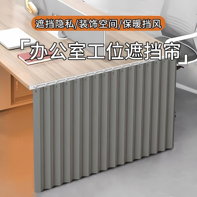 책상하부가림막 데스크 칸막이 다리 화이트 샌드 카페 450MM 다리하단화이트테이블 설치, 린넨그레이 커튼 레일 합금링 가죽밴드 고온성형