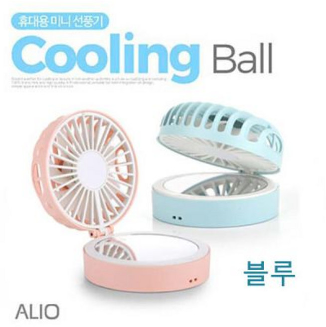 쿨링볼 휴대용 미니 선풍기 (블루) 거울 목걸이 탁상겸용 폴딩타입 알리오, 쿨링볼 휴대용 미니 선풍기 (블루) 거울 목걸이 탁상겸, 1개