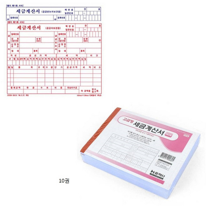 용달 화물 트럭 종이 간이 세금계산서 수기 양식 서식