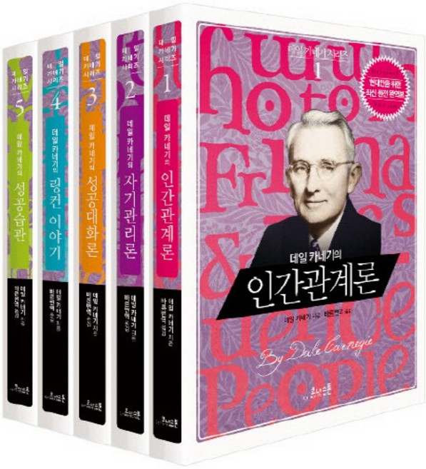 데일 카네기 시리즈 세트, 9791195183630, 코너스톤, 데일 카네기 저/바른번역 역