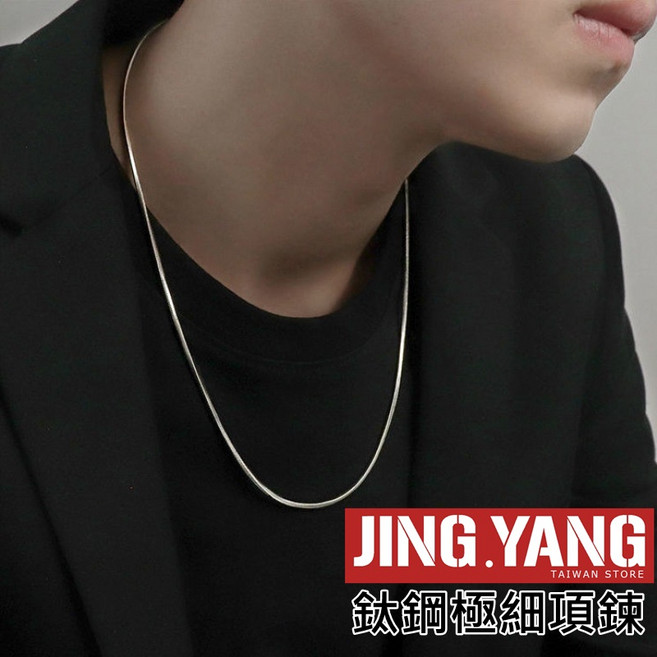 鈦鋼極細項鍊《J.Y》麻花