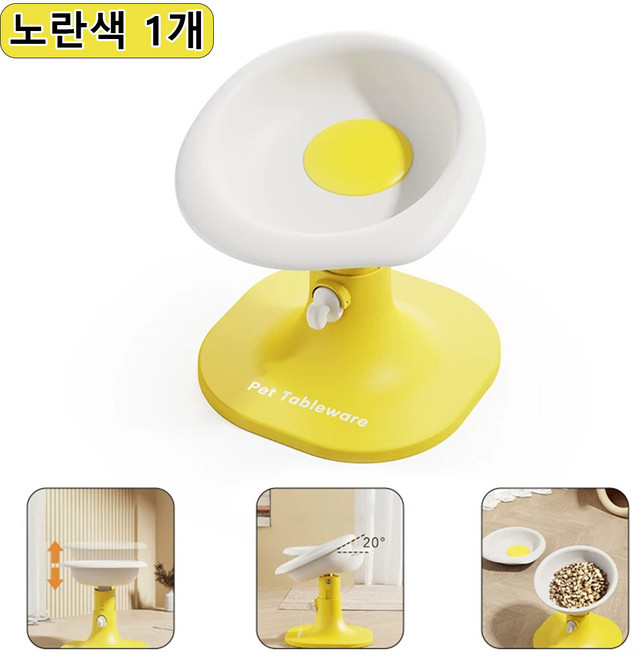 높이 조절 가능 넘어짐 방지 반려동물 밥물그릇 고양이 강아지 겸용 급식기, 노란색, 1개