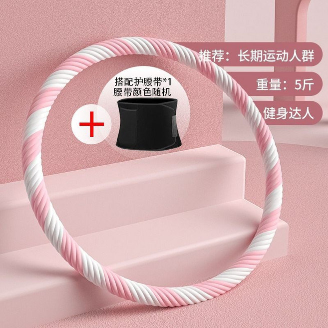 哆哆購 加重呼拉圈 美腰收腹健身器材 粉白加厚螺紋呼啦圈 5斤 85釐米左右+, 1個, 粉白加厚螺紋呼啦圈/5斤/85釐米左右+