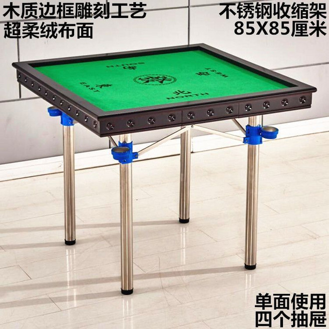 【椿嶼】簡易麻將桌折疊麻將桌子家用簡易棊牌桌 手搓手動宿捨兩用, 加厚85方不鏽鋼架帶抽屜