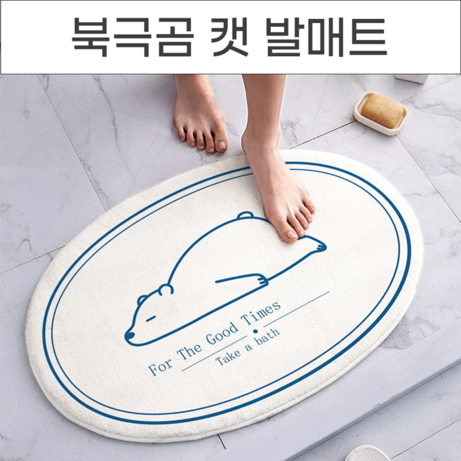 북극곰 캣 발매트, No.02 캣 욕실주방매트