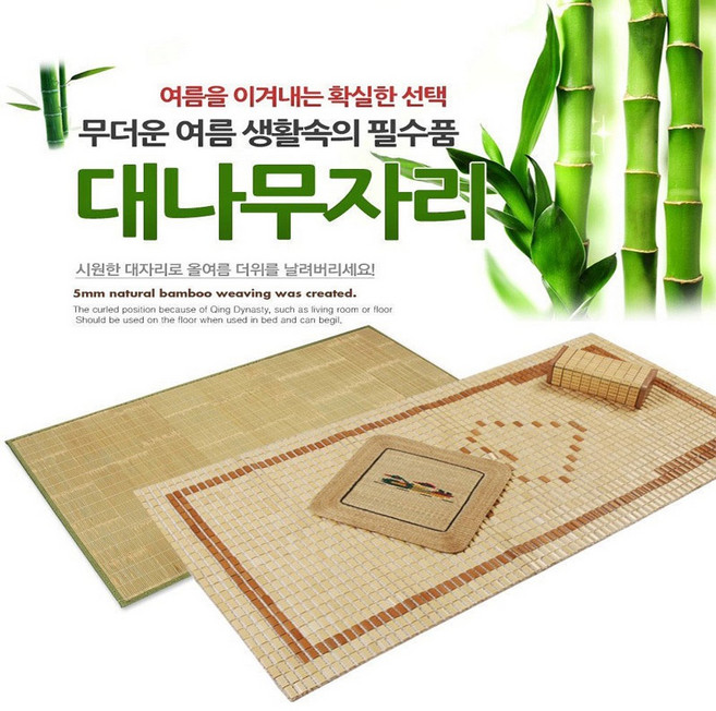 대자리 청대자리 대나무돗자리 소형 1인용 2인용 3인용