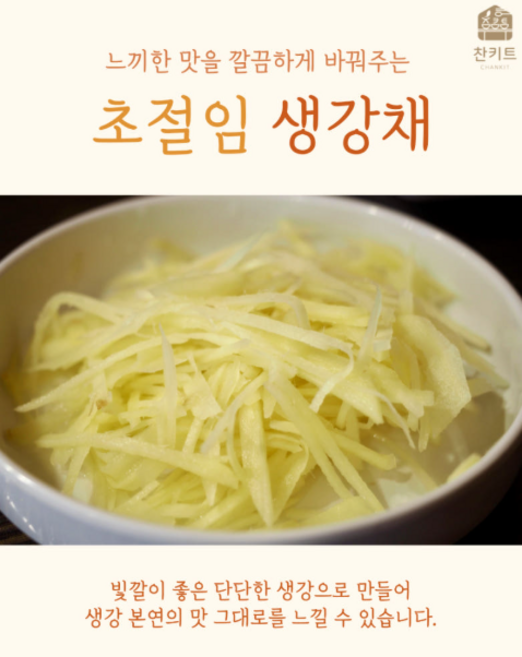 찬키트 채생강 초절임 수입 생강채 일식 업소용 장어구이 대용량 10kg, 1개