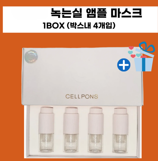 2위 - 셀폰즈 바르는 녹는실 리프팅 앰플 4병 바르는 마스크팩 모공주름개선 + 휴대용거울증정, 1개, 3.3ml