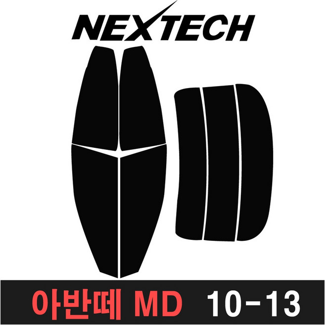 NEXTECH 아반떼 측후면세트 썬팅필름 DIY 썬팅지, 30%, 9.아반떼MD(10-13), 현대