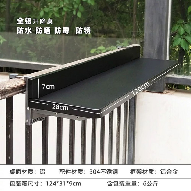 베란다 난간 테이블 테라스 선반 블랙(60x30cm) 접이식 발코니 데크 야외평상, H. 08cm 검은색 알루미늄 판