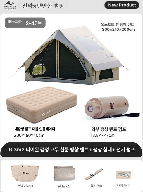 경량에어텐트 쉘터 방수 가벼운 원터치 오두막, 기본 사용 인원, 경량 풀세트 옥스포드 6.3 별하늘