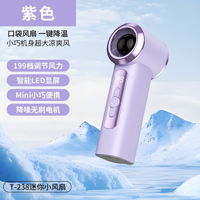 新款T238手持高速風扇 usb迷你數顯199檔暴力渦輪口袋小風扇, 113*43*38, T238迷你高速風扇-紫色