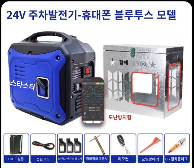 에어컨 휘발유 발전기 차량 자동시동 이니트 츄레라 히터 리모컨 무시동 가솔린, 24V 블루투스 리모컨 전압 조절 가능➕방범함, 1개