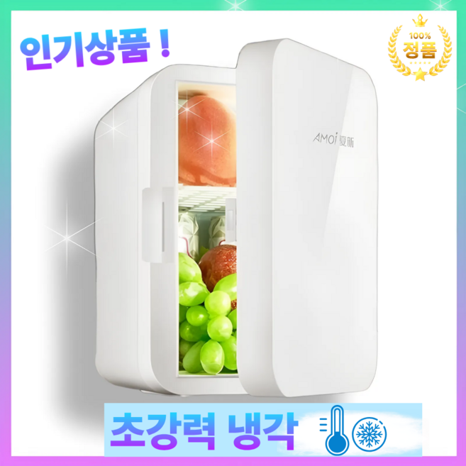 클린쿨러 초소형 미니 냉장고 무소음 화이트 마스크팩 화장품 스킨 기숙사 1인 가정용 8L, 화이트 1세트