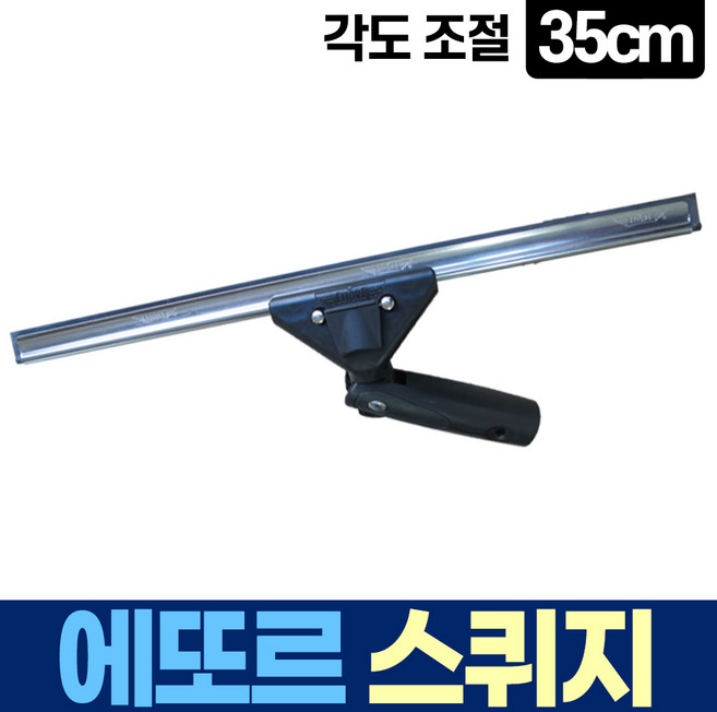 에또르 유리창 청소 각도 조절 스퀴지 35cm, 1개, 상세페이지 참조