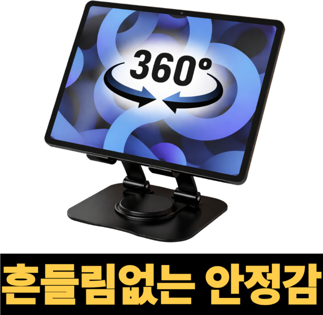 브랜스 360도회전 높이조절 태블릿 거치대, 1개, 블랙, ONE SIZE