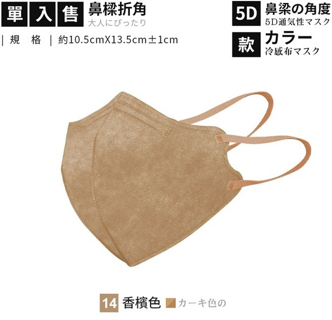 LAVIDA 5D冷感布口罩 立體透氣防護口罩, 1個, 14.香檳色-冷感有鼻樑 -單片獨立包裝, 14.香檳色-冷感有鼻樑 -單片獨立包裝, 30個裝