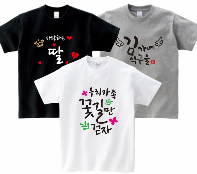 가족시밀러룩 원하시는문구변경가능 가족티 단체티 커플패밀리룩 돌촬영가족티 칠순여행티 팔순티 가족사진 가족여행 가족티주문제작 -프린트스타 반팔/긴팔-지니커스텀 20+1행사중