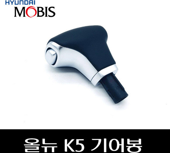 올뉴 k5 기어봉 46720D4200WK, 혼합색상, 현대 올뉴 k5