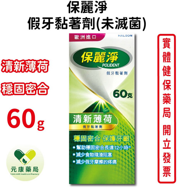 保麗淨 假牙黏著劑-清新薄荷 台灣公司貨, 1個, 60ml