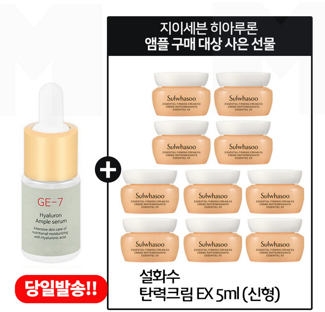 지이세븐GE7 히아//루론앰플 구매시 // 탄력크림EX 5ml x10개 (총 50ml) 최신형 6세대, 10ml, 1개