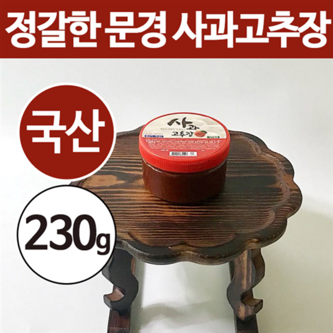 국산 재래식 전통 찹쌀 현미 사과 고추장, 230g, 1개