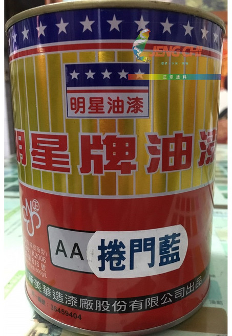 明星油漆 捲門藍 AA K2006型 3.78公升 鐵捲門修繕塗料 不易退色 適用鐵器木頭, 1個, 明星油漆 捲門藍 (3.78公升)