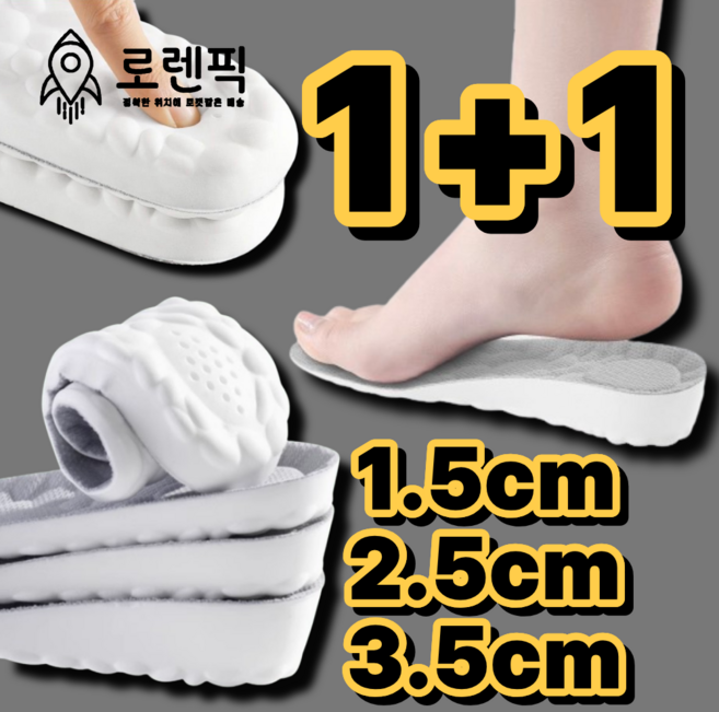 로렌픽 푹신한 발편한 키높이 구름 깔창