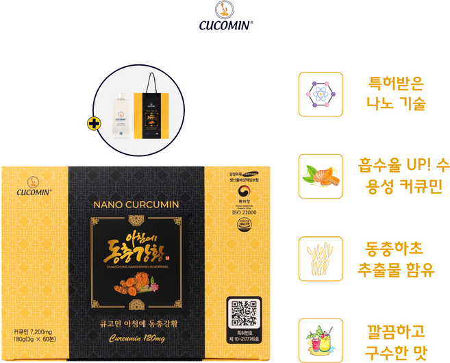 9위 - 큐코민 아침에 동충강황 나노수용성 커큐민영양제 강황커큐민 흡수율높은 나노커큐민, 60정, 1박스