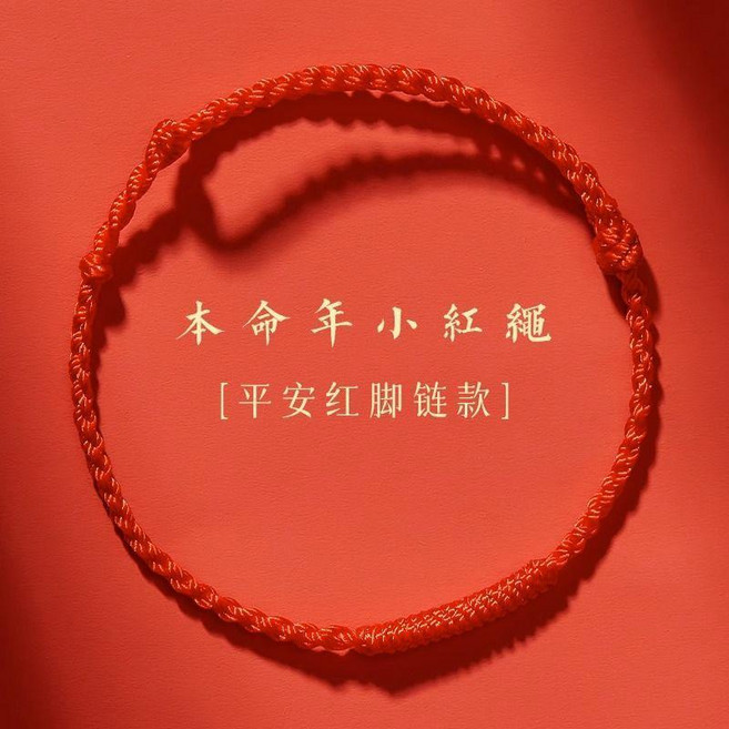 紅繩 金剛結手編紅繩 簡約男女腳鏈款