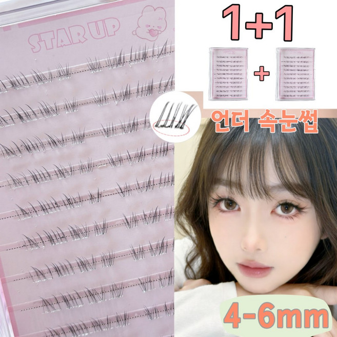 스타업 노글루 언더속눈썹 4-6mm 풀 필요없음 대용량 인조 아래속눈썹 자연스러운 고양이, 2개, 투명라인