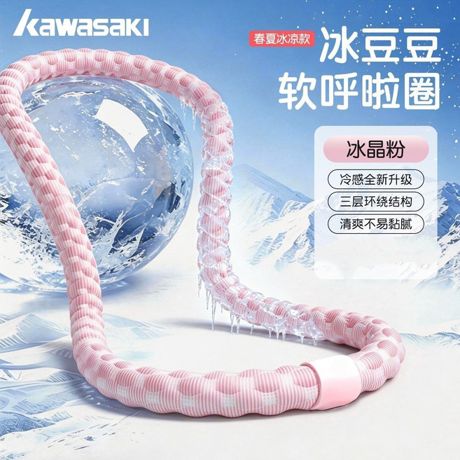 Kawasaki 冰豆豆軟呼啦圈, 1個, 粉色冰豆豆款1.5公斤推薦80-100斤