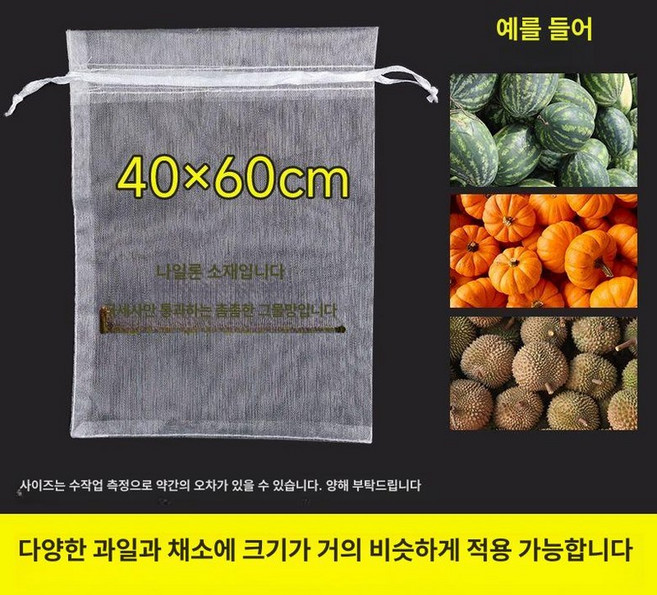 과일 봉지 조류 방지 농업 보호망 농작물 방제, 40x60cm 10개, 1개