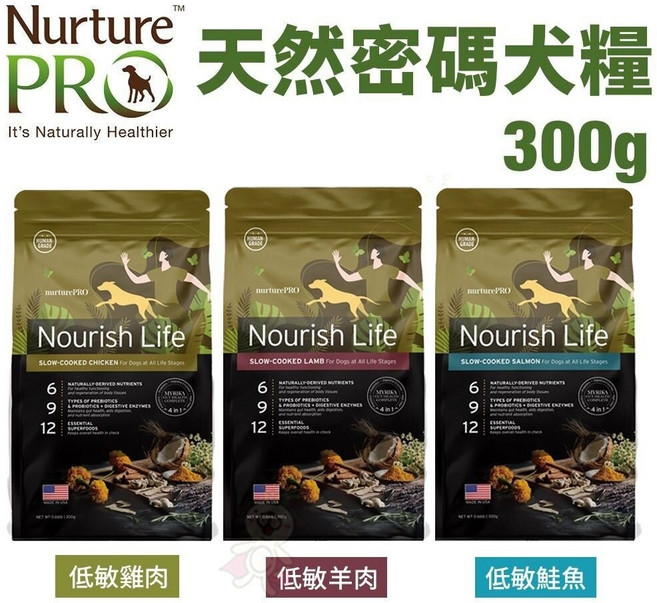 Nurture PRO 天然密碼 犬糧 300g 低敏羊肉 鮭魚 雞肉 狗乾糧 狗主食, 1個, 低敏羊肉,超取限重4公斤