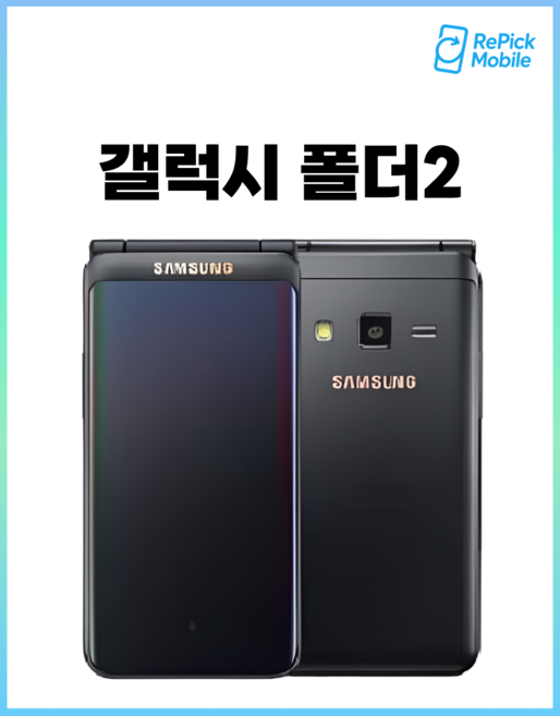 7위 - S등급 선물용 삼성 갤럭시 폴더2 공기계 자급제 SM-G160N SM-G165N 효도폰 학생폰 공부폰 키즈폰