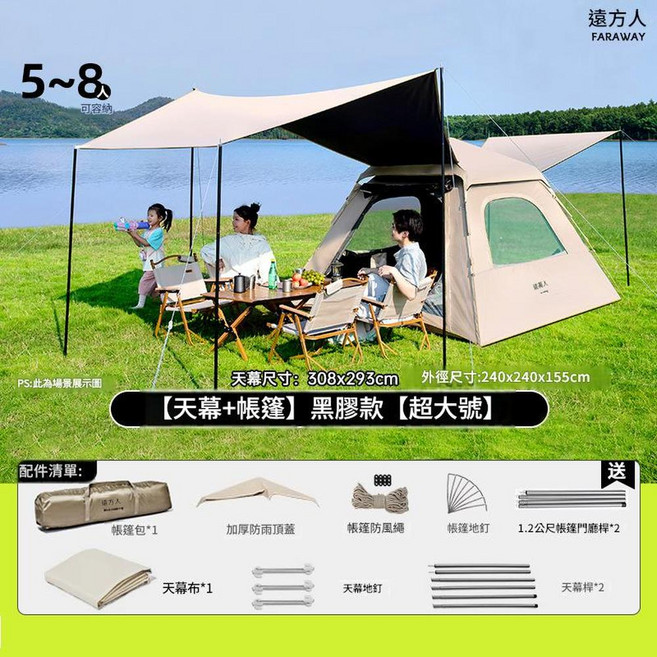 FARAWAY 遠方人 二合一全景露營帳篷 兩門兩窗 銀膠 適用3-5人, 天幕 黑膠四角帳篷 超大號