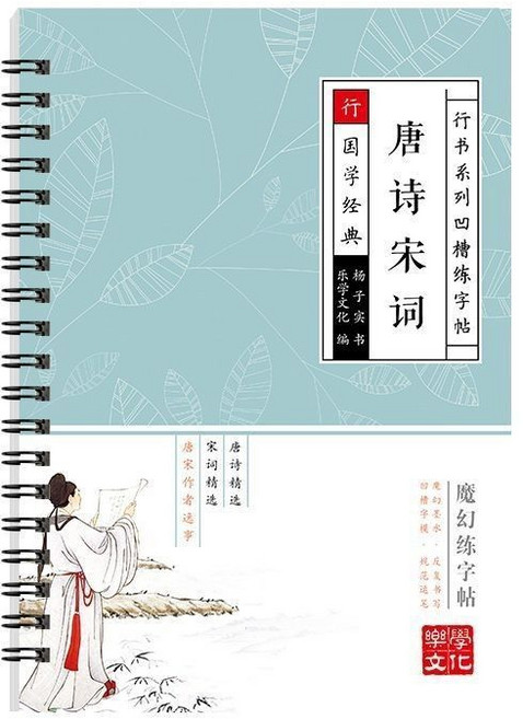 行書速成字帖 控筆訓練字帖 凹槽練字本 古詩詞字帖 成人初學者硬筆字練習本, 1個, 唐詩宋詞（一本反覆練17天速成）,（只有字帖）, N/A