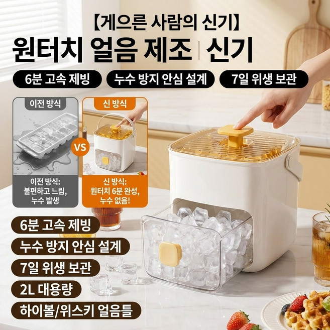 【게으른 사람의 신기】원터치 얼음 제조 신기 원터치 얼음 제조기 사무실 제빙기 대용량 빙격, 자백색*4