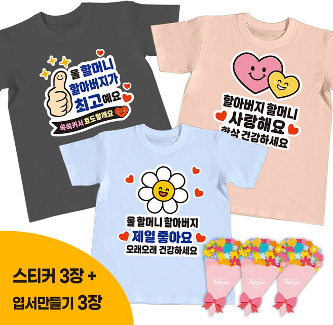 간편부착 일회용 의류스티커 세트, 9. 어버이날 다둥이, 1세트