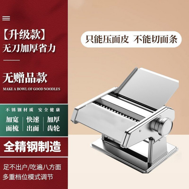 手搖壓麵機 不鏽鋼材質 寬細可調, 1個