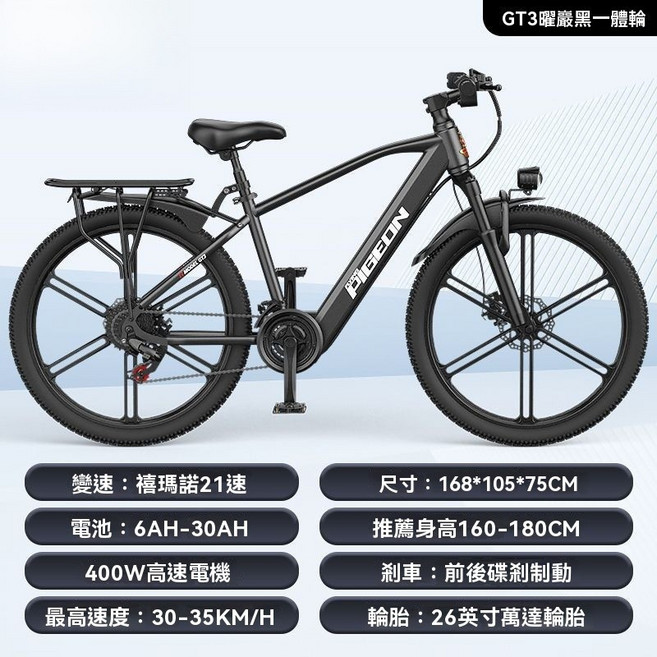 PIGEON GT3 電動山地自行車 26吋 21速 400W, GT3黑/鎂合金一體輪/21速/能量回收,15Ah 親子出行【續航約60KM】, 1個
