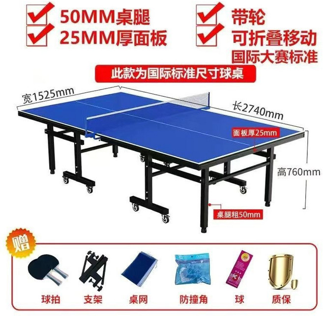 國際標準尺寸可折疊乒乓球桌 18mm厚桌面 40mm厚桌腳, 1個, 25厚球檯50腿帶輪+豪華禮包【可折疊】, 25厚球檯50腿帶輪+豪華禮包【可折疊】
