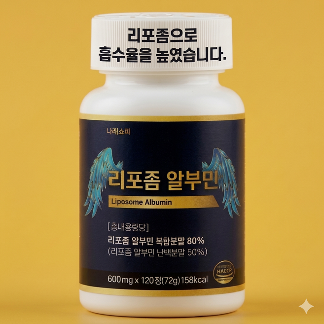 나래쇼피 리포좀 알부민 효과 추천 고함량 영양제 120정 1개입