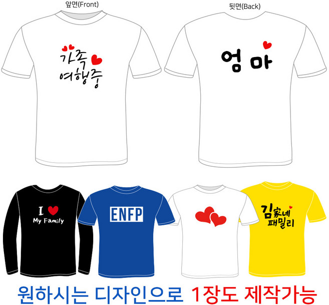 티코디 가족티 패밀리룩 무료시안 단체티셔츠 주문제작 빅사이즈 가게티 소량가능 사진 인쇄 당일배송