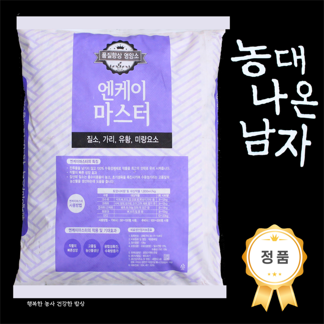 엔케이마스터 NK비료 칼슘 붕소 마그네슘 수용성 웃거름 추비, 10kg, 1개